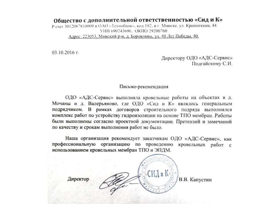 Отзыв от ОДО «Сид и К» Отзыв от ОДО «Сид и К»