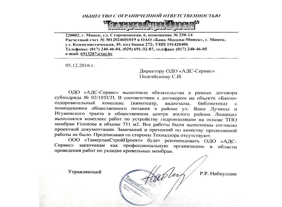 Отзыв 2 от 000 «ТамерланСтройПроект» Отзыв 2 от 000 «ТамерланСтройПроект»
